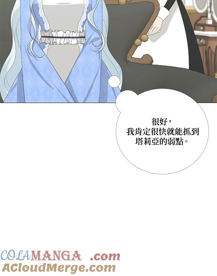 《暴君老公性情大变》第6话 第7页
