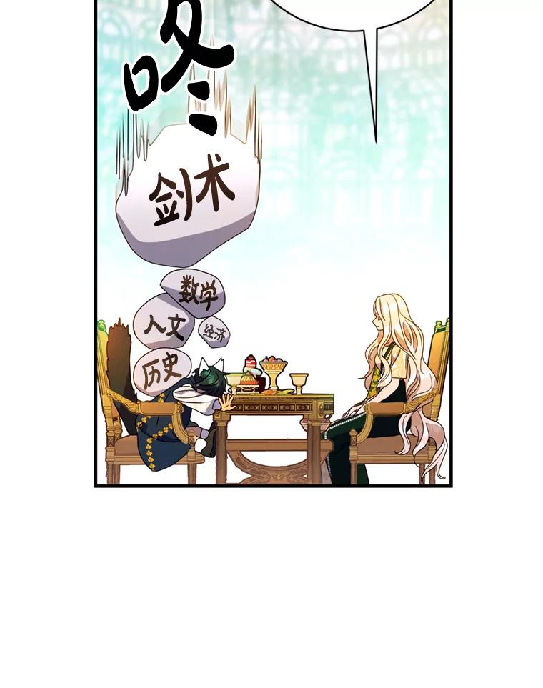 《请痛快地处决我》4.心乱 第52页
