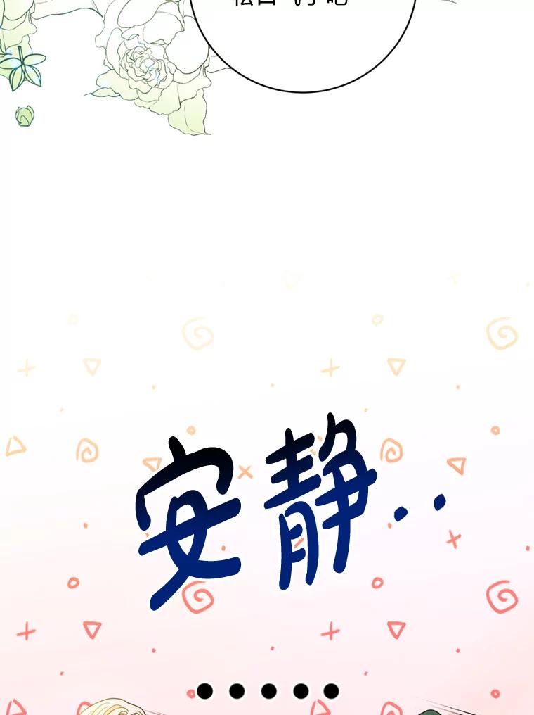 《请痛快地处决我》4.心乱 第40页