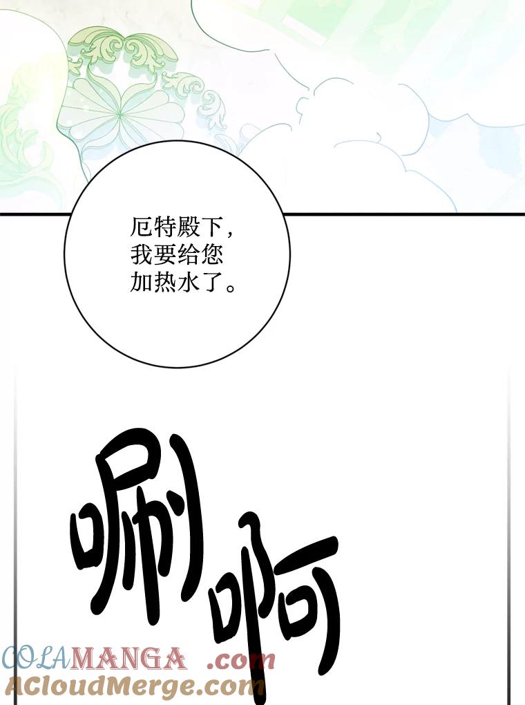 《请痛快地处决我》4.心乱 第9页