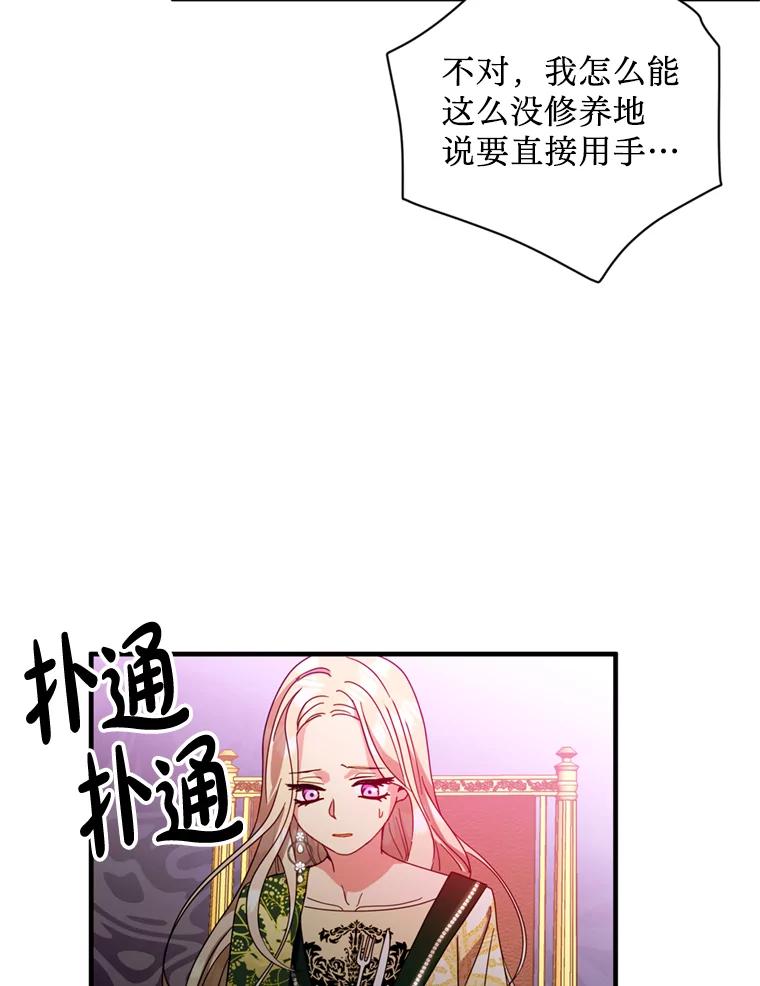 《请痛快地处决我》4.心乱 第96页