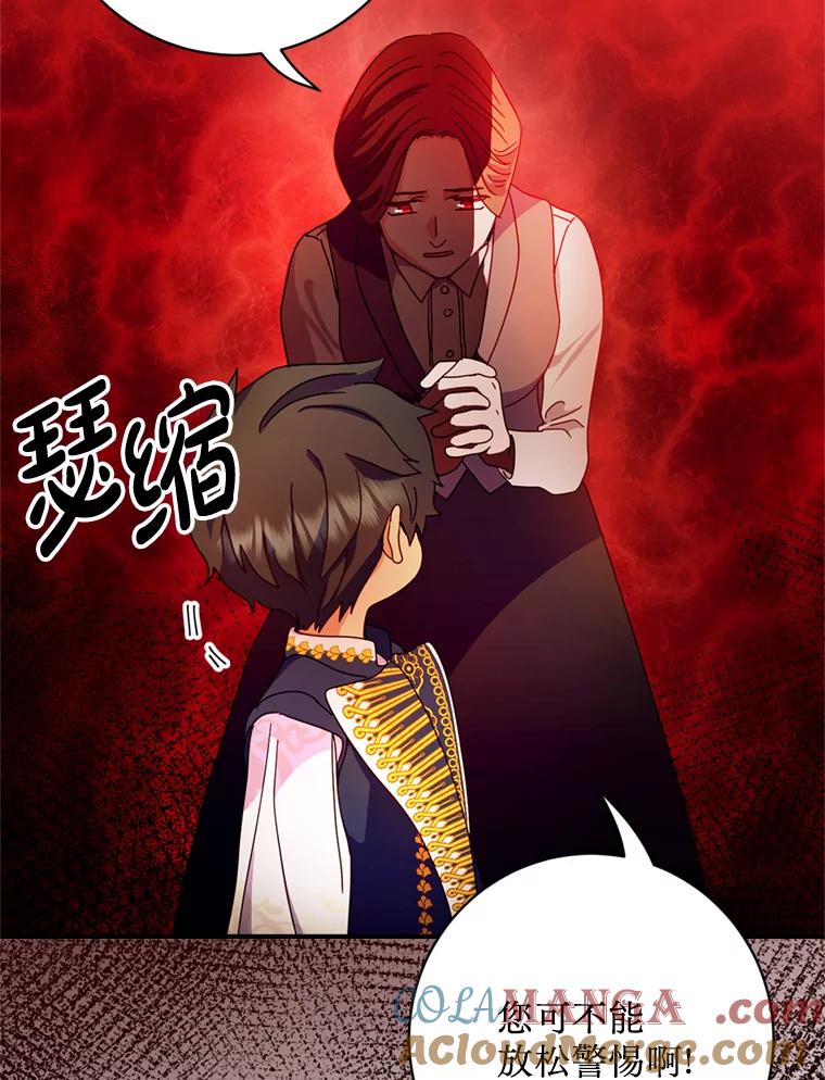 《请痛快地处决我》4.心乱 第29页