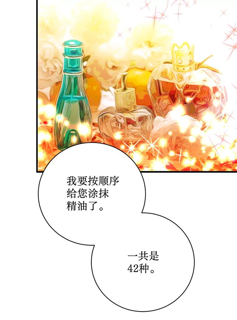 《请痛快地处决我》4.心乱 第12页