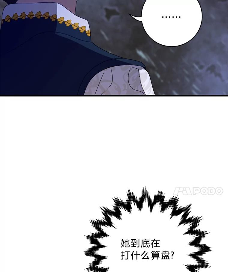 《请痛快地处决我》4.心乱 第58页