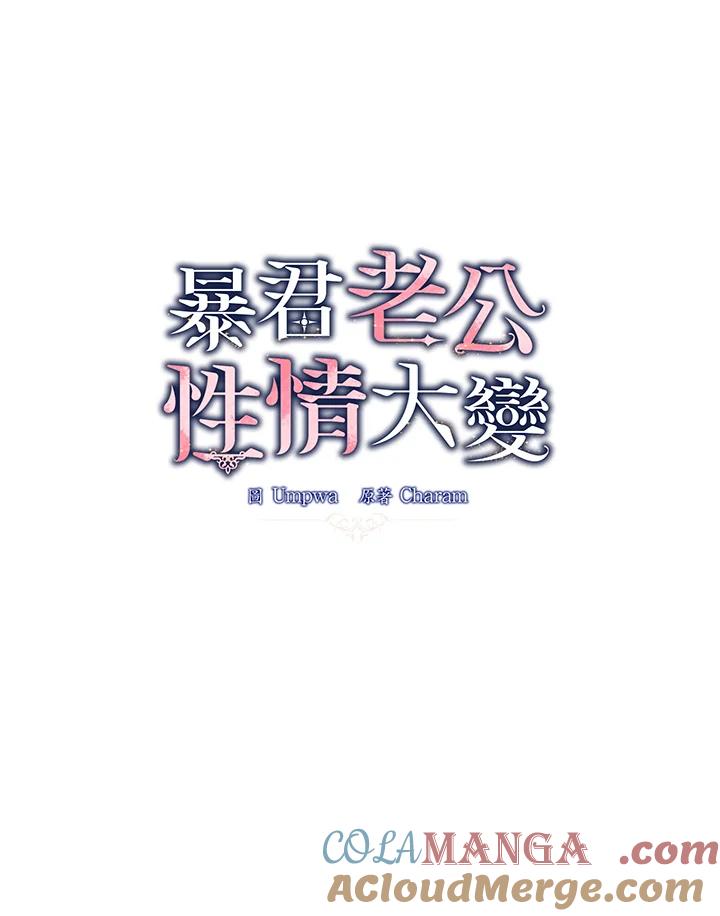 《暴君老公性情大变》第6话 第10页