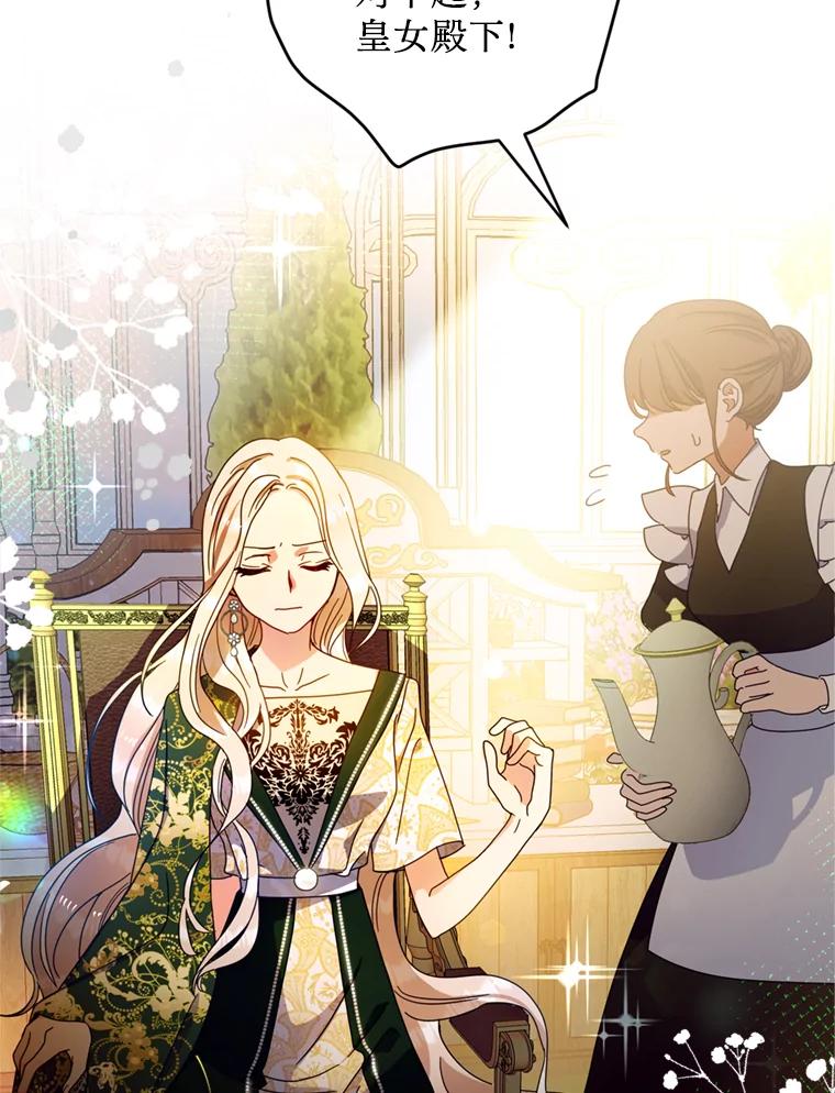 《请痛快地处决我》4.心乱 第34页