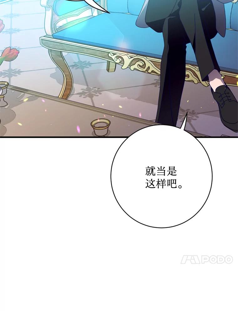 《请痛快地处决我》4.心乱 第104页