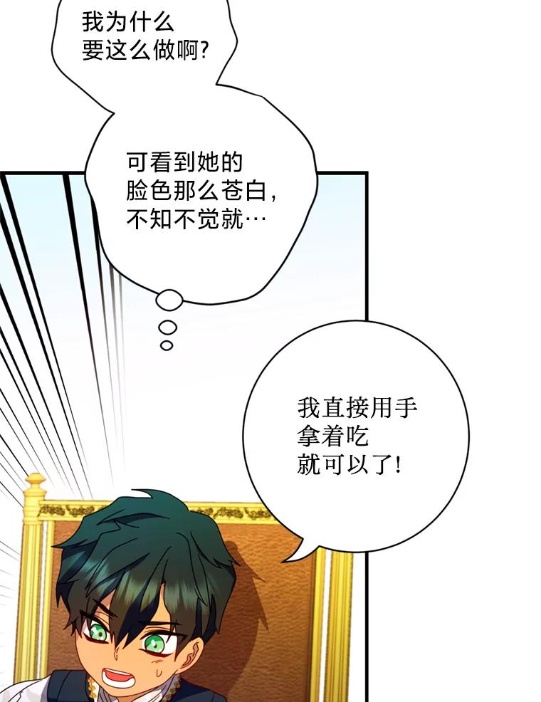 《请痛快地处决我》4.心乱 第94页