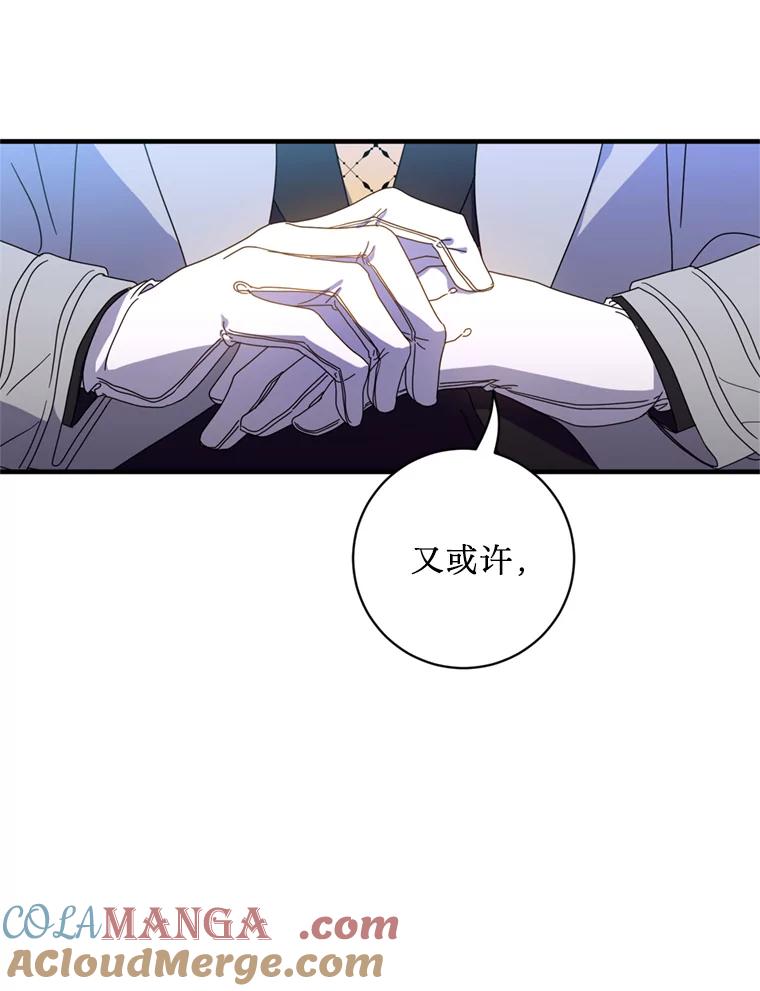 《请痛快地处决我》4.心乱 第105页