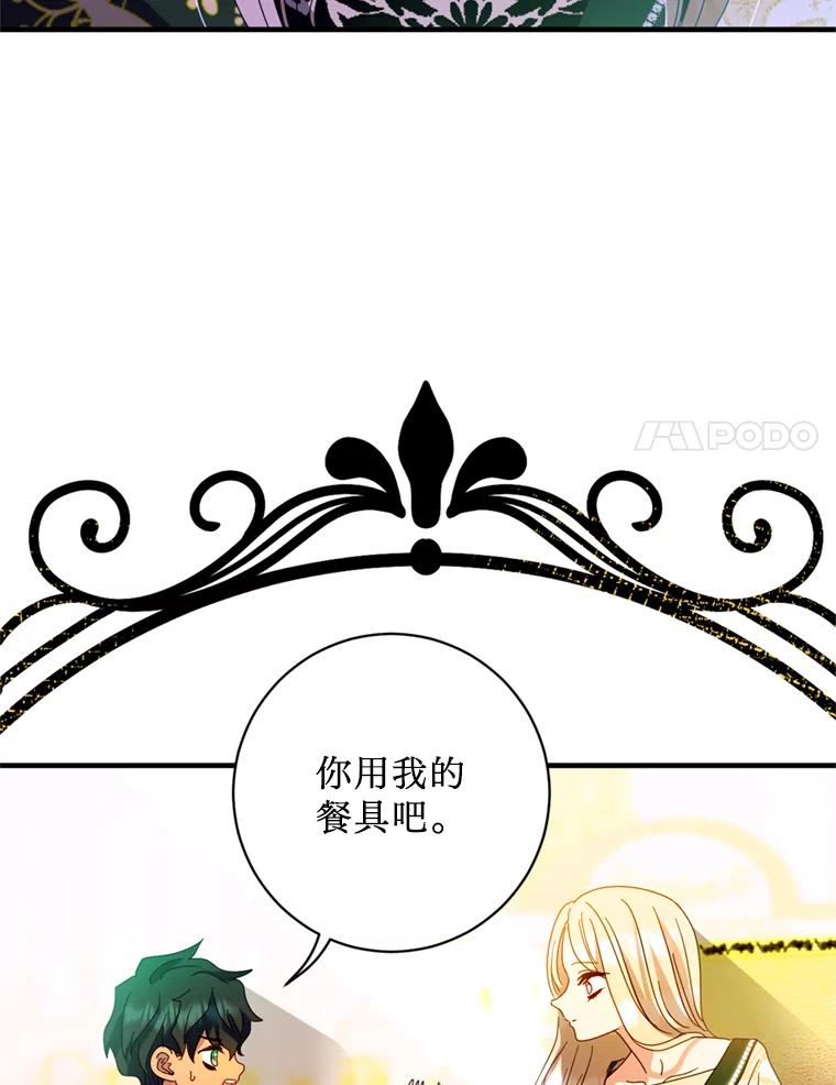《请痛快地处决我》4.心乱 第88页