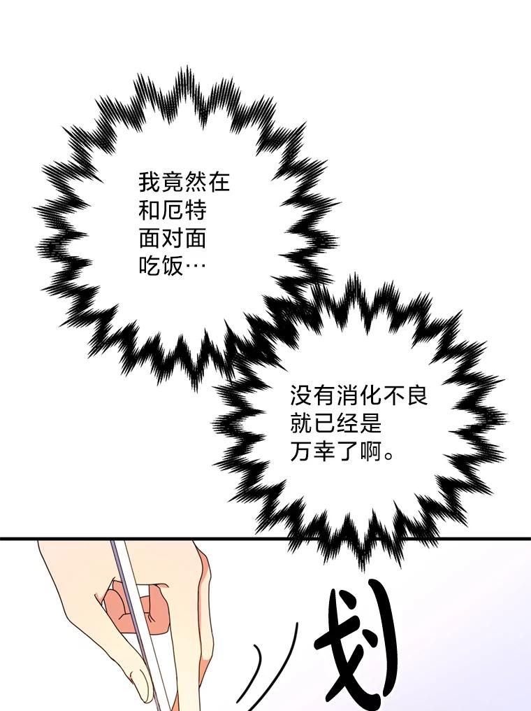 《请痛快地处决我》4.心乱 第42页