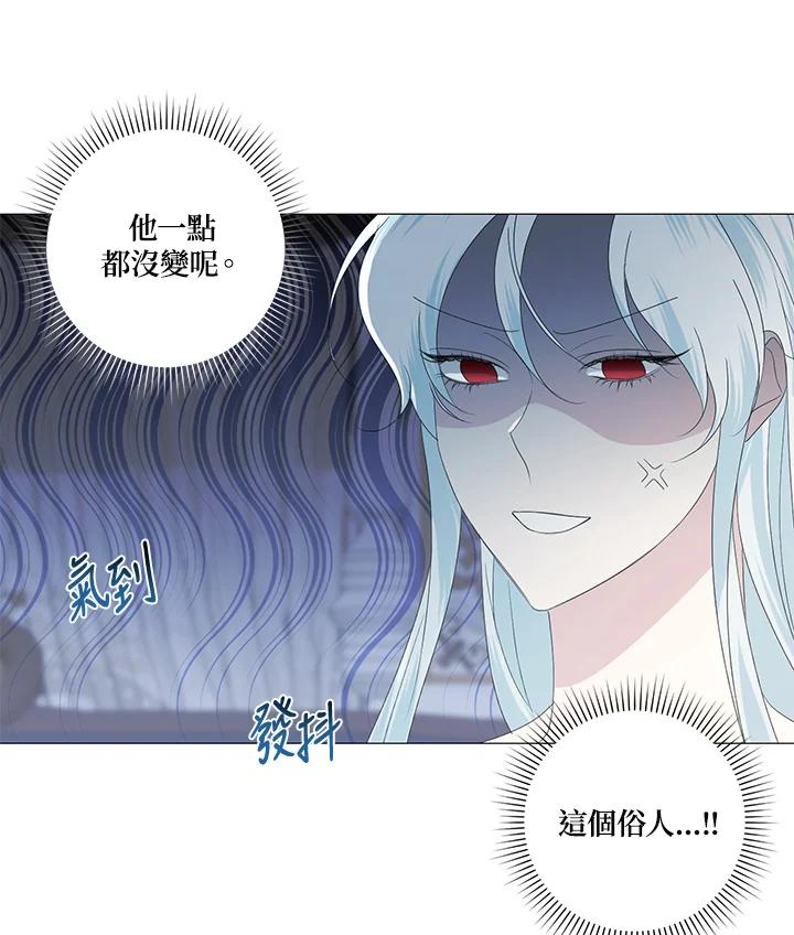 《暴君老公性情大变》第6话 第3页