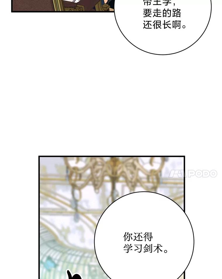 《请痛快地处决我》4.心乱 第51页