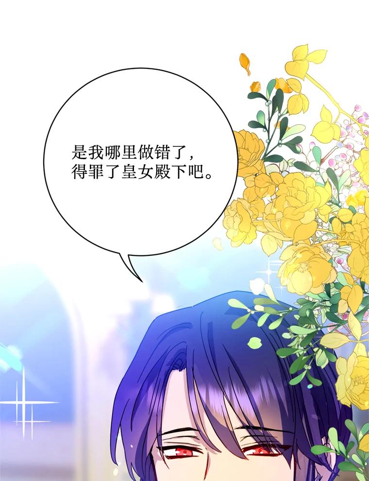 《请痛快地处决我》4.心乱 第106页