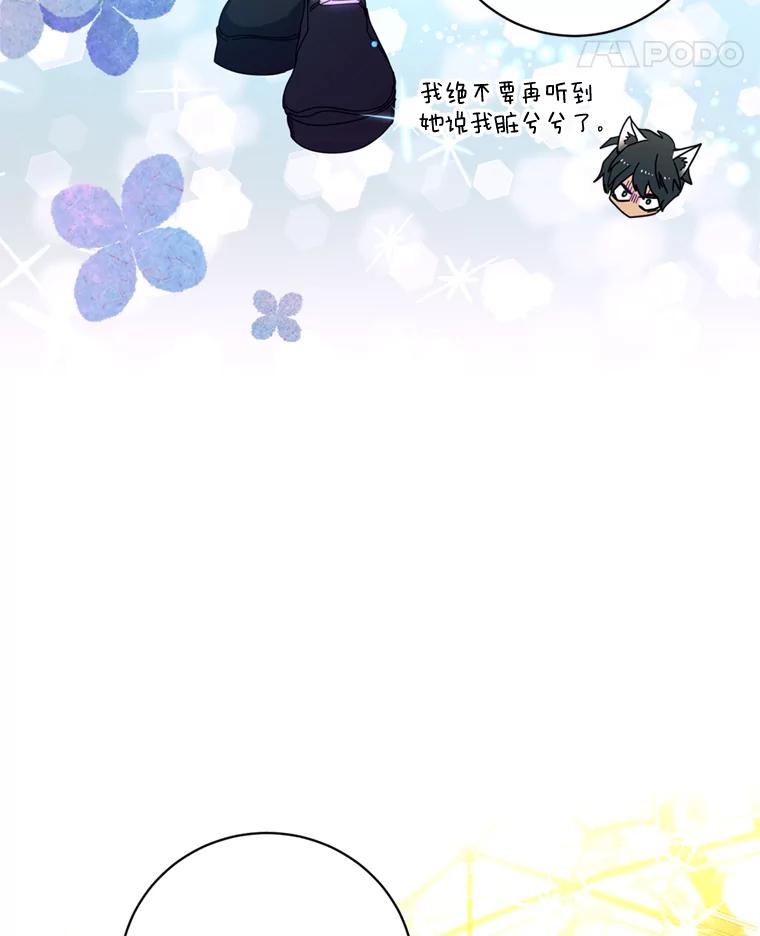 《请痛快地处决我》4.心乱 第22页