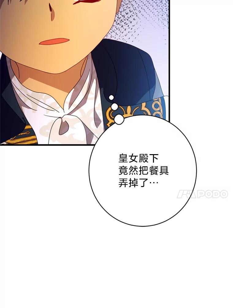 《请痛快地处决我》4.心乱 第78页