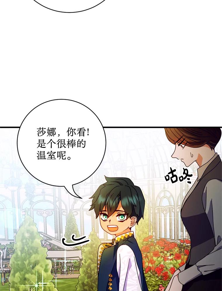 《请痛快地处决我》4.心乱 第27页