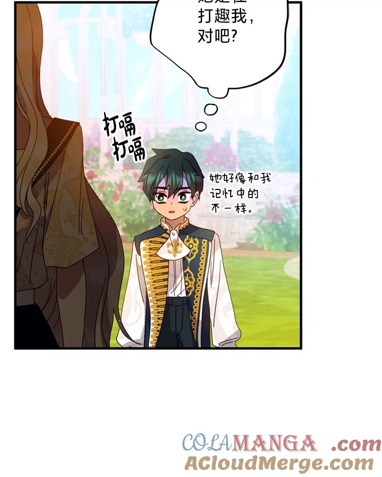 《请痛快地处决我》5.固执 第64页