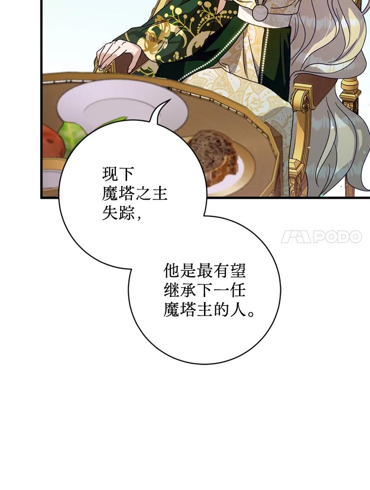 《请痛快地处决我》5.固执 第18页