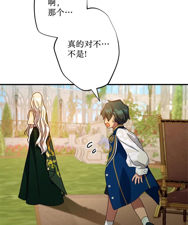 《请痛快地处决我》5.固执 第56页