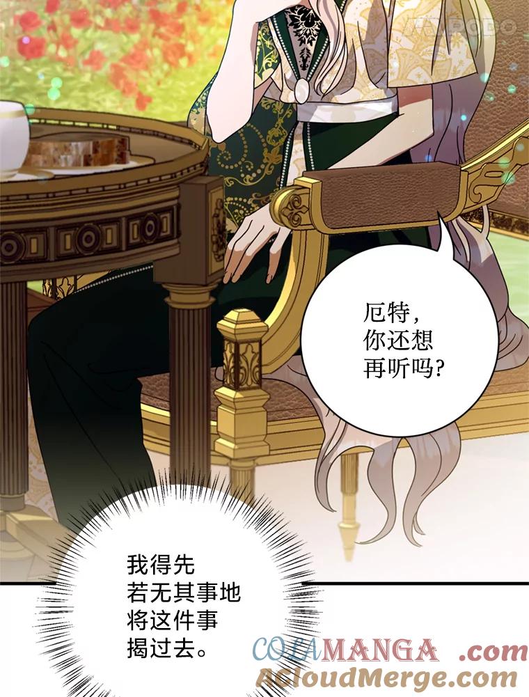 《请痛快地处决我》5.固执 第28页