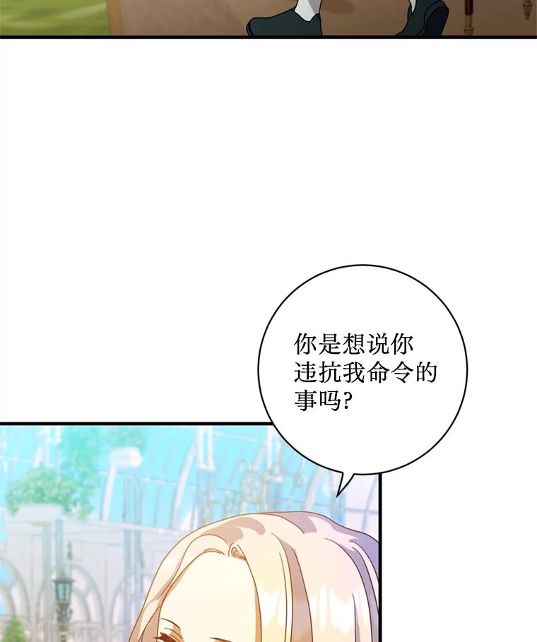 《请痛快地处决我》5.固执 第57页