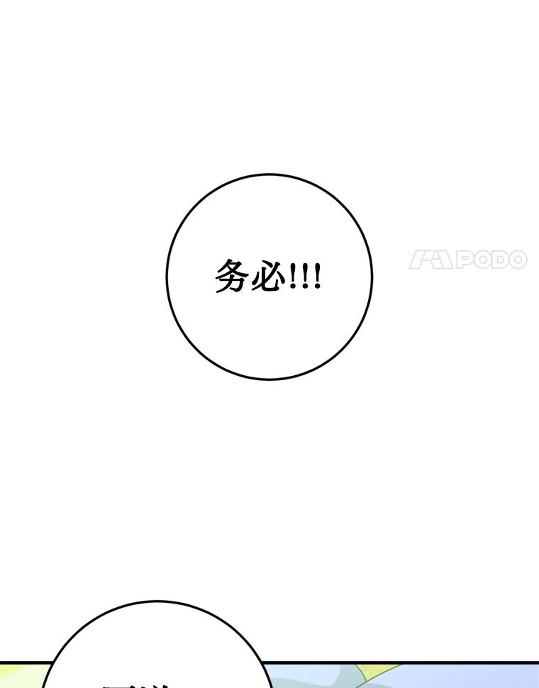 《请痛快地处决我》5.固执 第92页