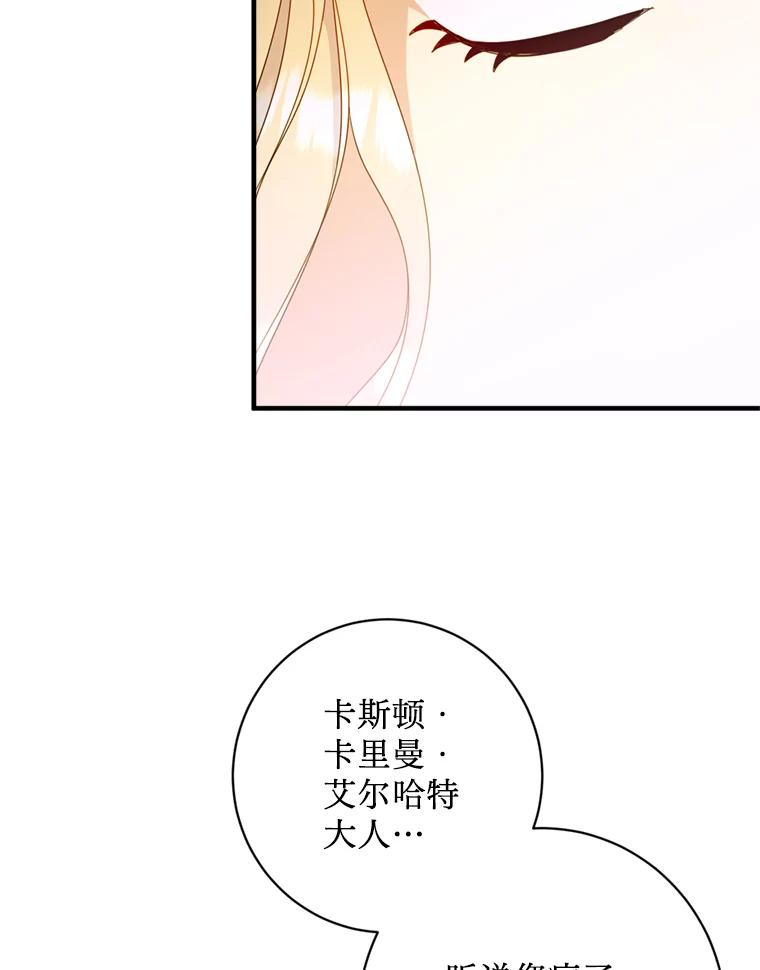 《请痛快地处决我》5.固执 第87页
