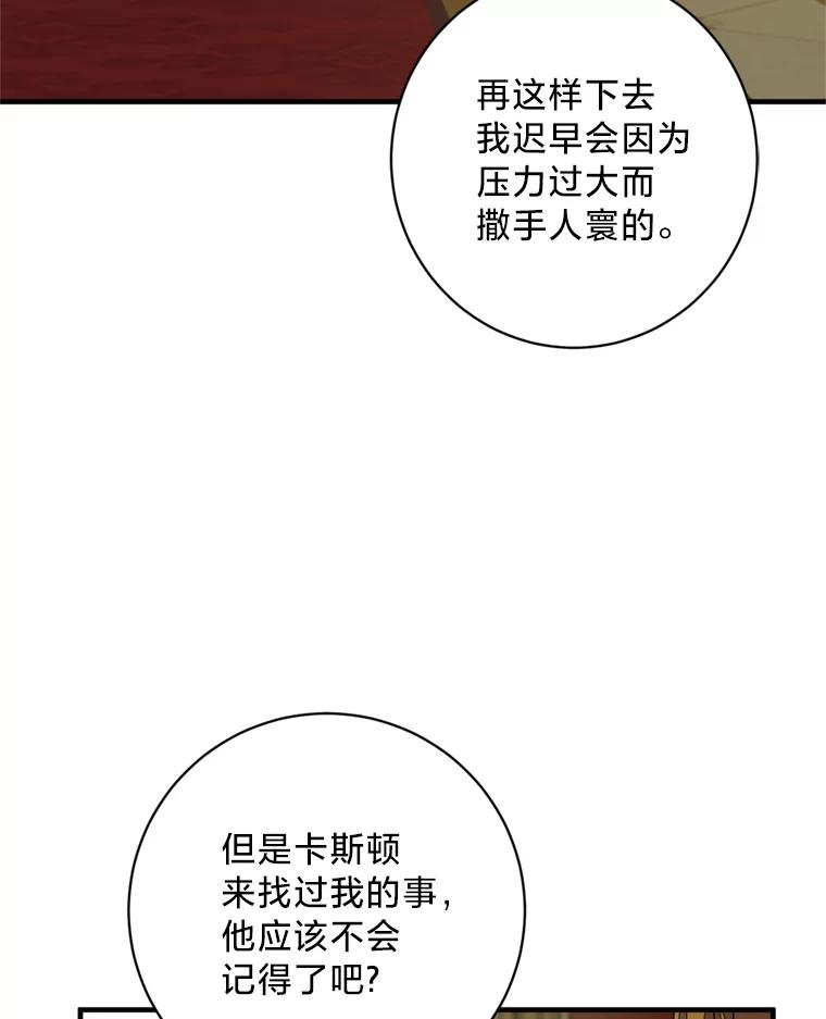 《请痛快地处决我》5.固执 第77页