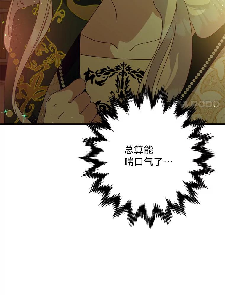 《请痛快地处决我》5.固执 第75页