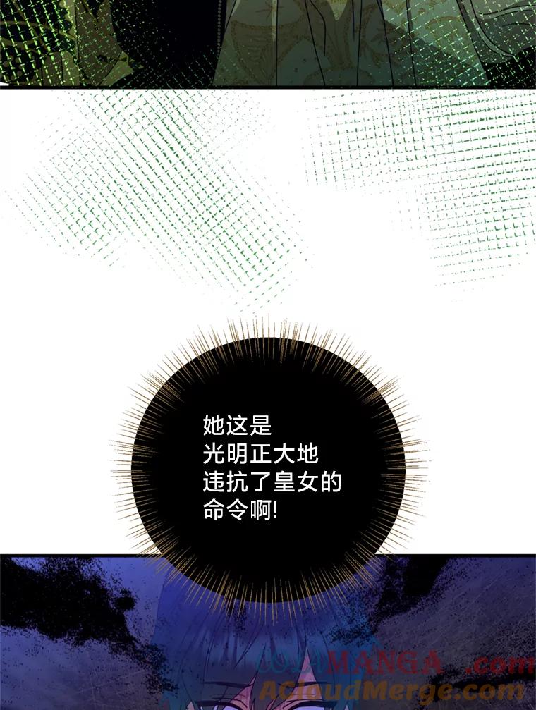 《请痛快地处决我》5.固执 第46页