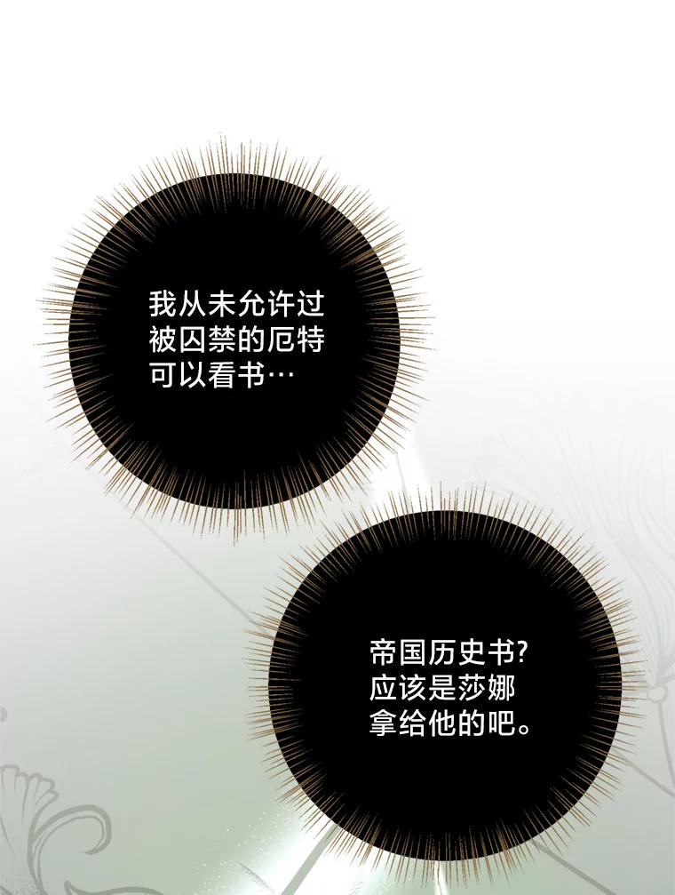 《请痛快地处决我》5.固执 第44页