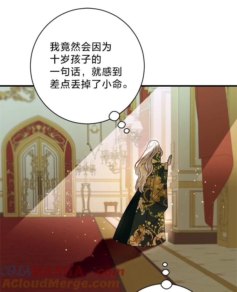 《请痛快地处决我》5.固执 第76页