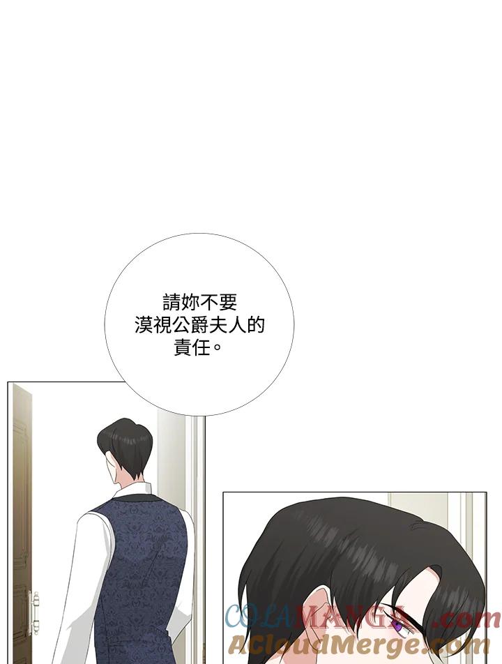 《暴君老公性情大变》第7话 第52页