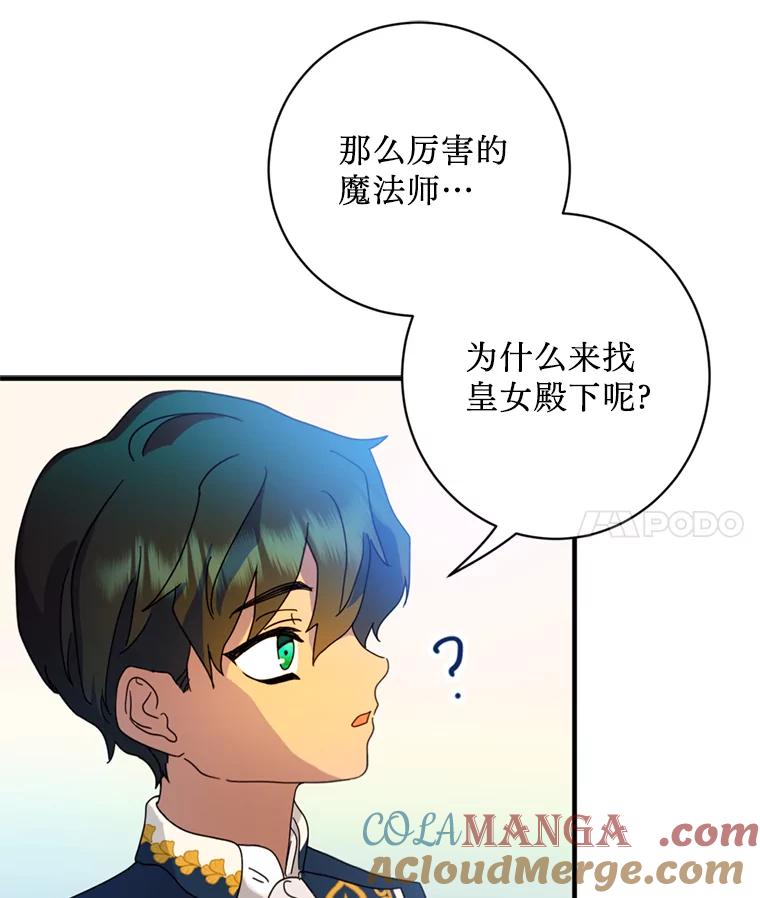 《请痛快地处决我》5.固执 第34页