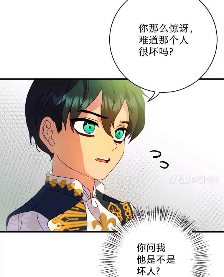 《请痛快地处决我》5.固执 第8页