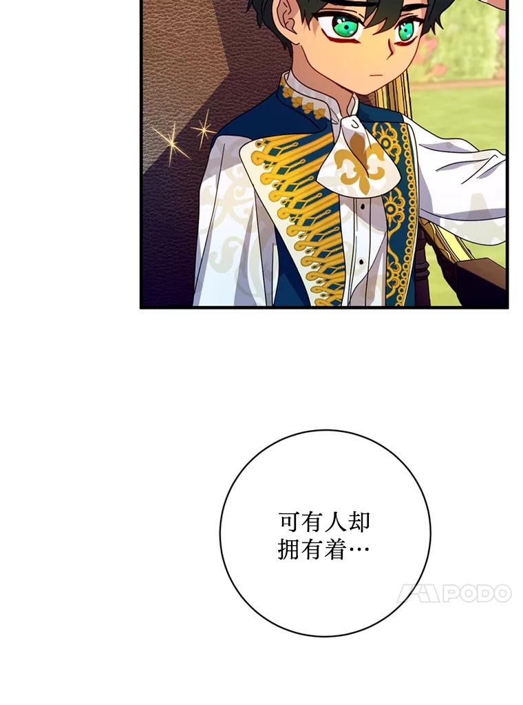 《请痛快地处决我》5.固执 第24页
