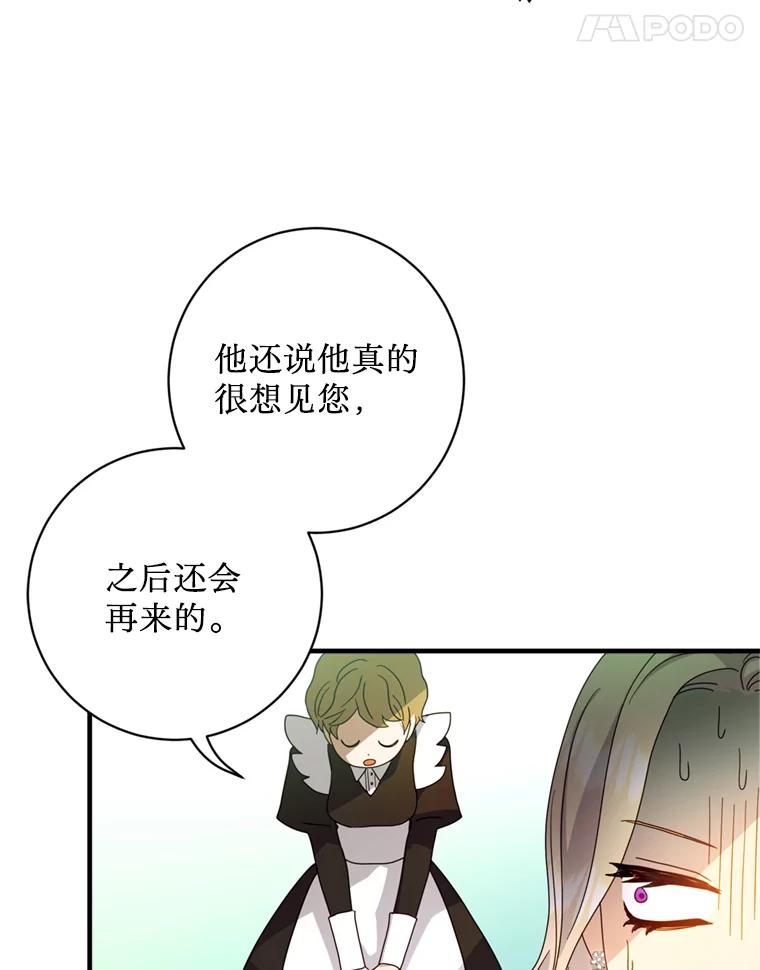 《请痛快地处决我》5.固执 第89页