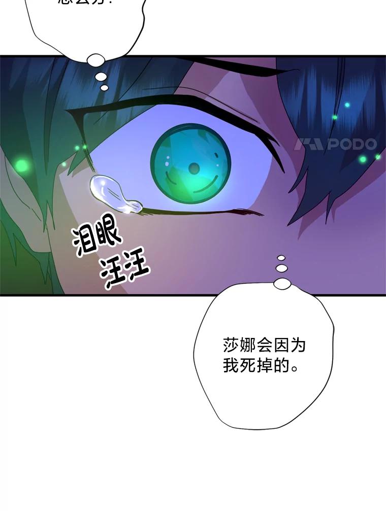 《请痛快地处决我》5.固执 第48页