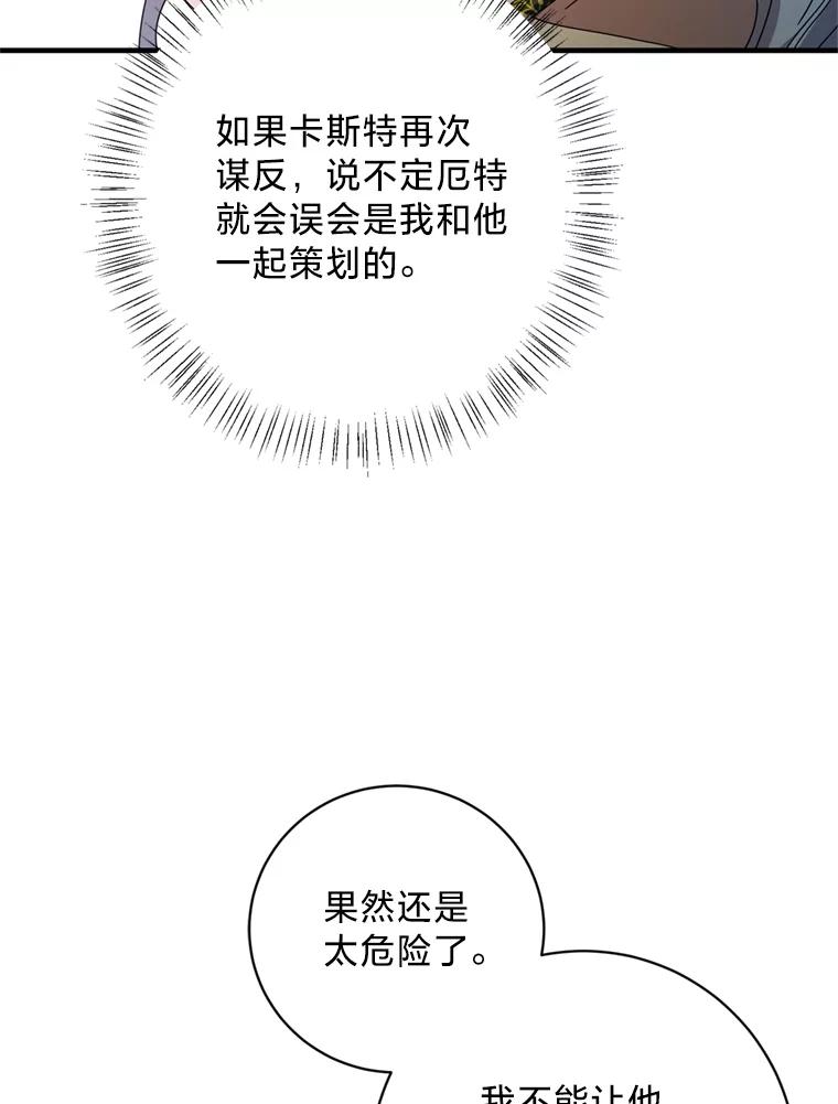 《请痛快地处决我》5.固执 第32页