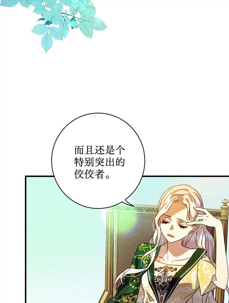 《请痛快地处决我》5.固执 第17页
