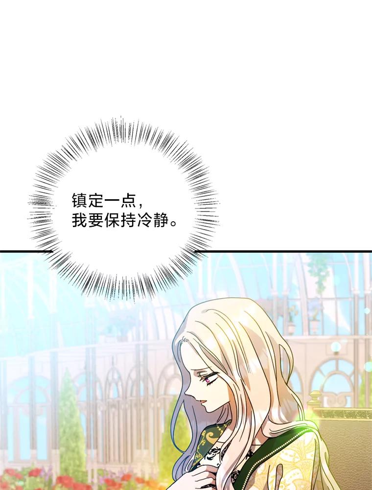 《请痛快地处决我》5.固执 第27页