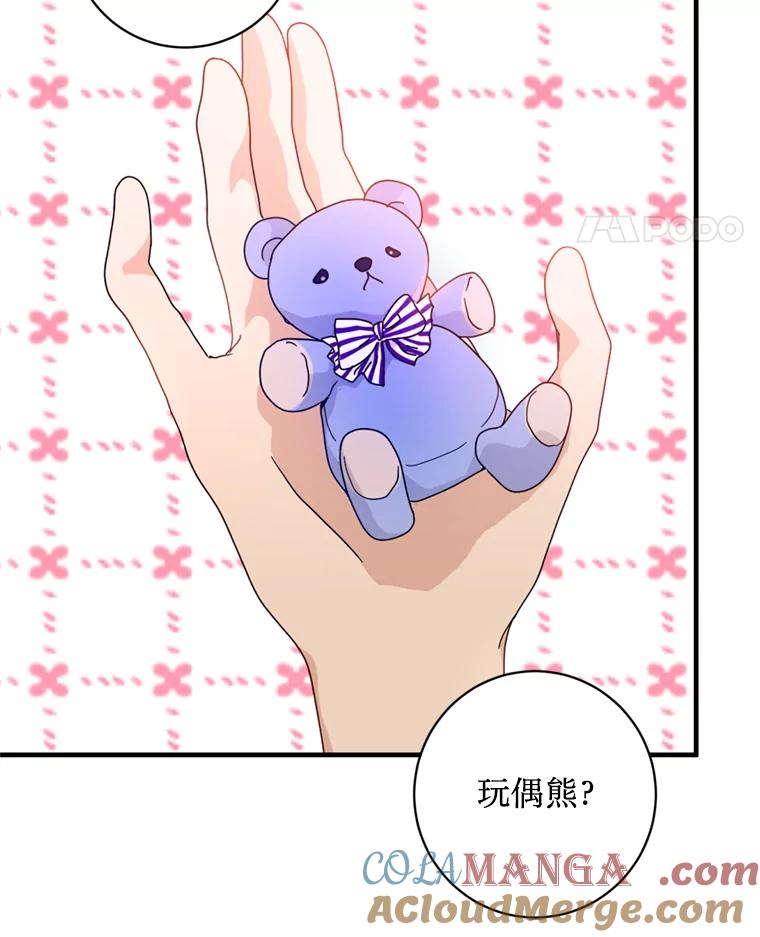 《请痛快地处决我》5.固执 第82页