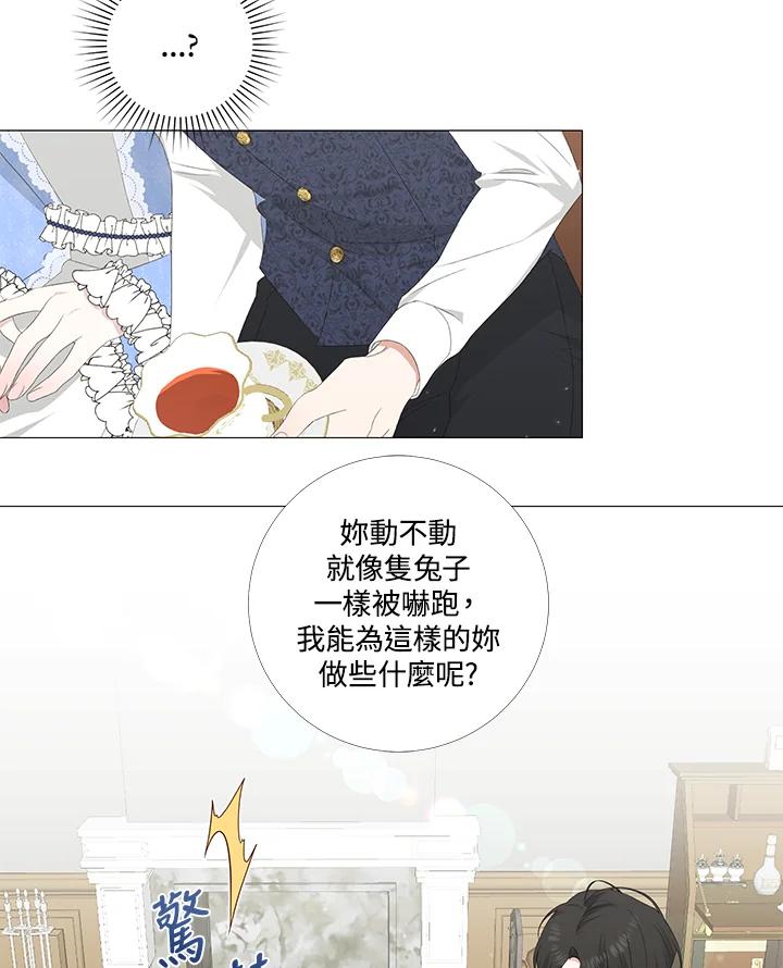 《暴君老公性情大变》第7话 第20页