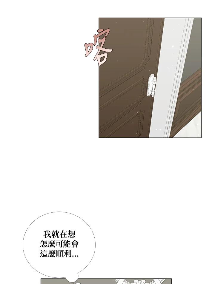 《暴君老公性情大变》第7话 第54页