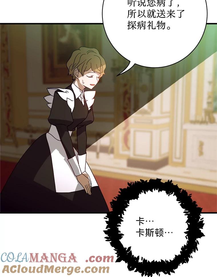 《请痛快地处决我》5.固执 第88页