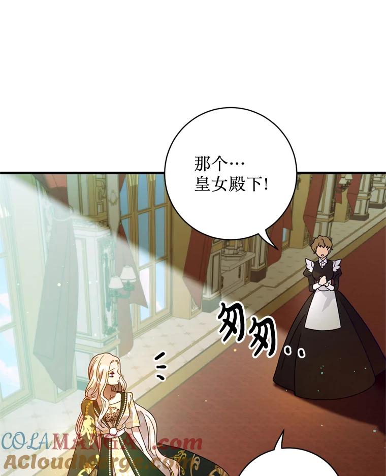 《请痛快地处决我》5.固执 第79页
