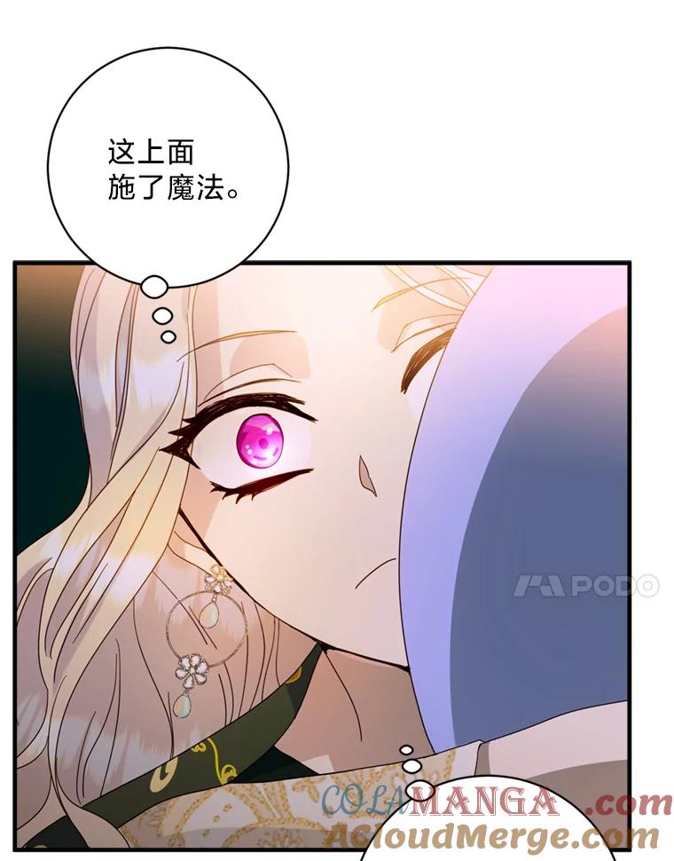 《请痛快地处决我》5.固执 第85页