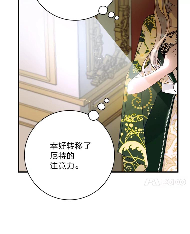 《请痛快地处决我》5.固执 第78页