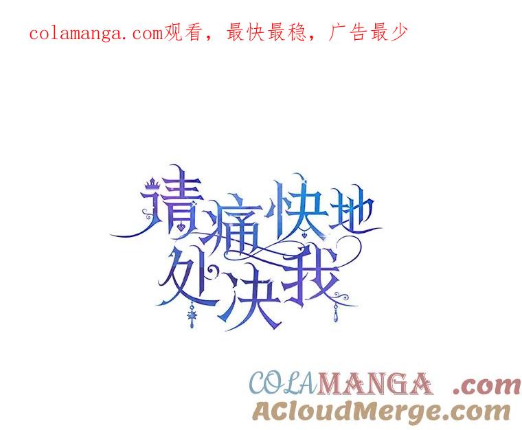 《请痛快地处决我》5.固执 第1页